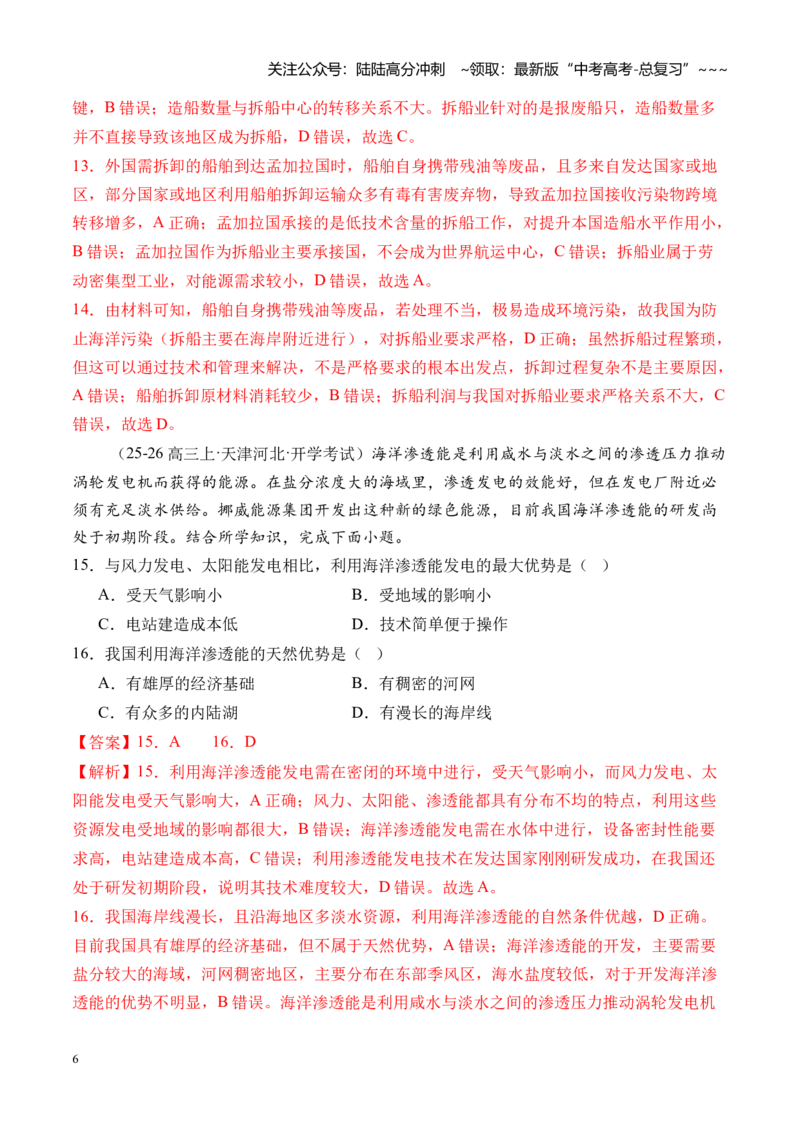 《高考大专题区域发展与国家安全（专题测试卷二）（全国通用）（教师版）_07-地理-高考总复习_一轮复习_2026年-地理高考一轮复习_2026版_模块检测卷》第6页预览