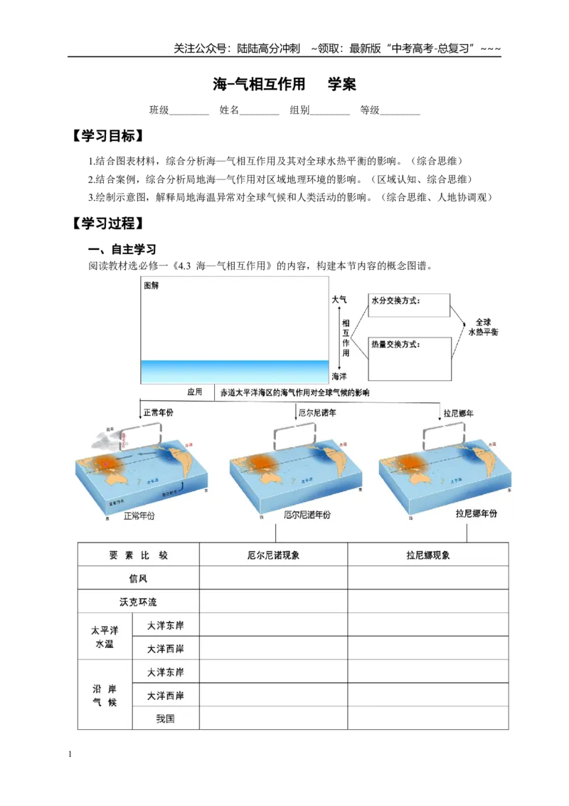 《高考地理一轮复习13海—气相互作用导学案_07-地理-高考总复习_一轮复习_2026年-地理高考一轮复习_102026届高考地理一轮复习导学案》第1页预览