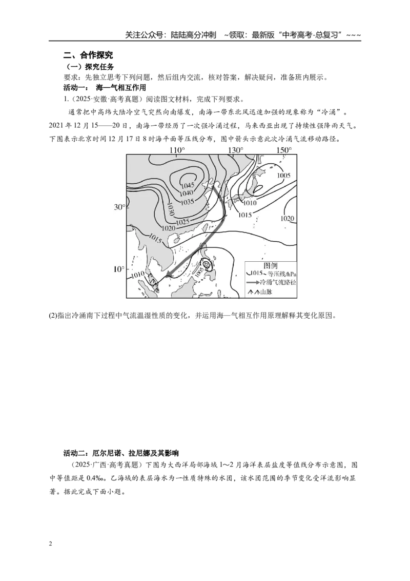 《高考地理一轮复习13海—气相互作用导学案_07-地理-高考总复习_一轮复习_2026年-地理高考一轮复习_102026届高考地理一轮复习导学案》第2页预览