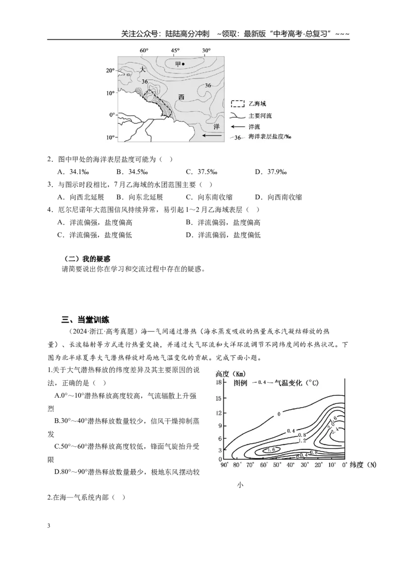 《高考地理一轮复习13海—气相互作用导学案_07-地理-高考总复习_一轮复习_2026年-地理高考一轮复习_102026届高考地理一轮复习导学案》第3页预览