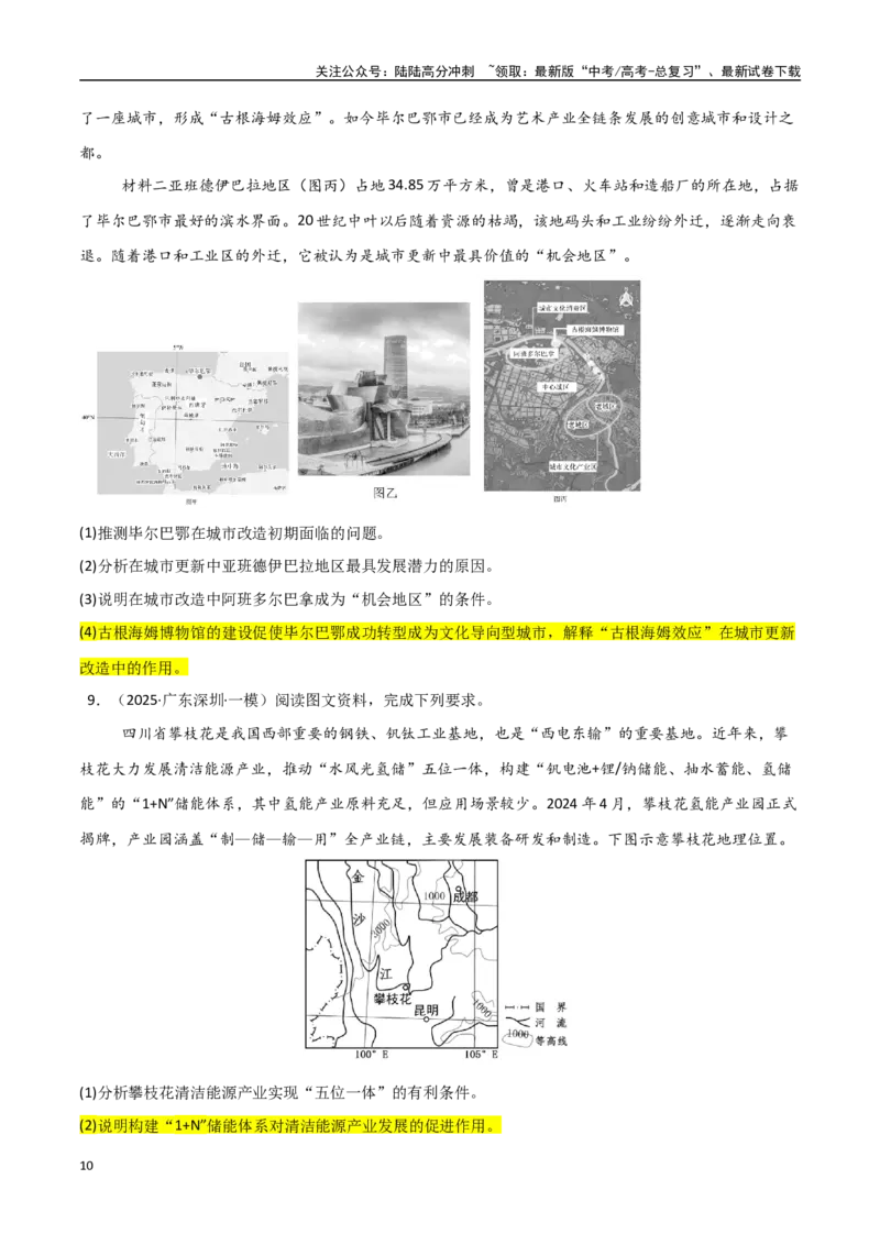 《题型07地理过程类（学生版）_07-地理-高考总复习_专项复习_2025年_2025年高考地理大题突破+限时集训（新高考通用）》第10页预览