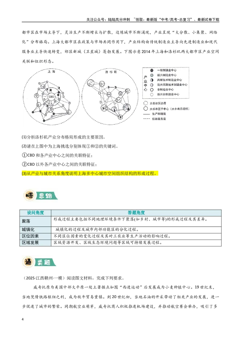 《题型07地理过程类（学生版）_07-地理-高考总复习_专项复习_2025年_2025年高考地理大题突破+限时集训（新高考通用）》第4页预览