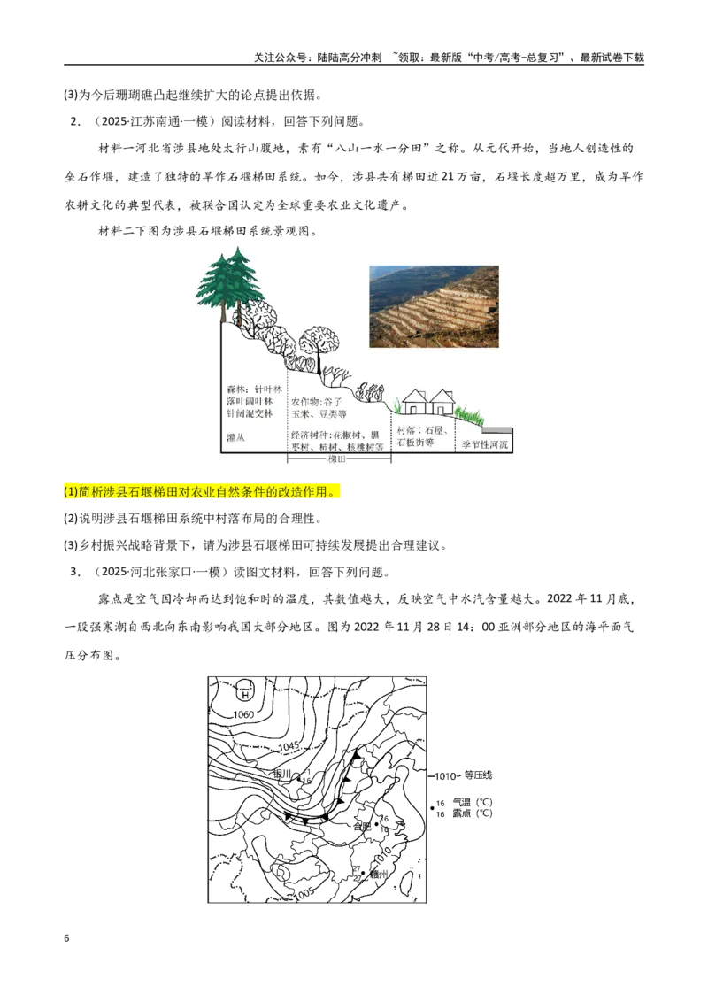 《题型07地理过程类（学生版）_07-地理-高考总复习_专项复习_2025年_2025年高考地理大题突破+限时集训（新高考通用）》第6页预览