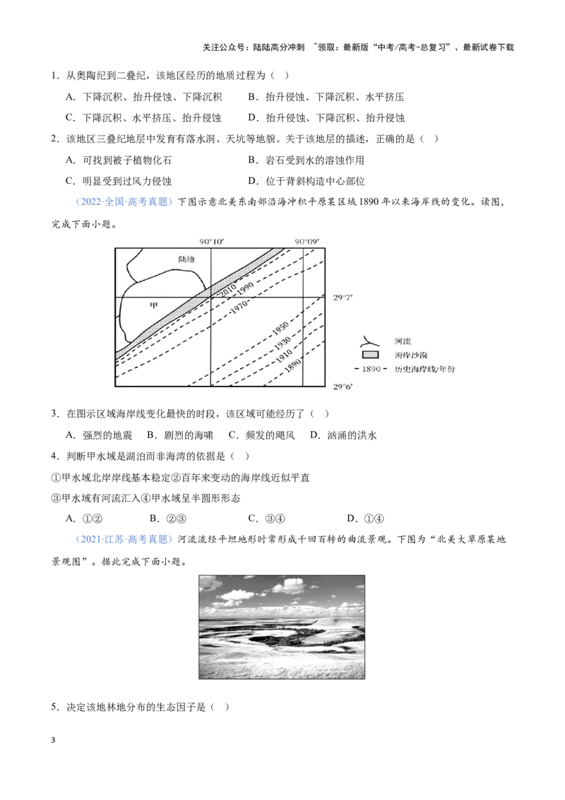 《问题3地质地貌的演化（热点题型狂练）（学生版）_07-地理-高考总复习_专项复习_2025年_2025年高考地理复习热点题型直击_资料》第3页预览