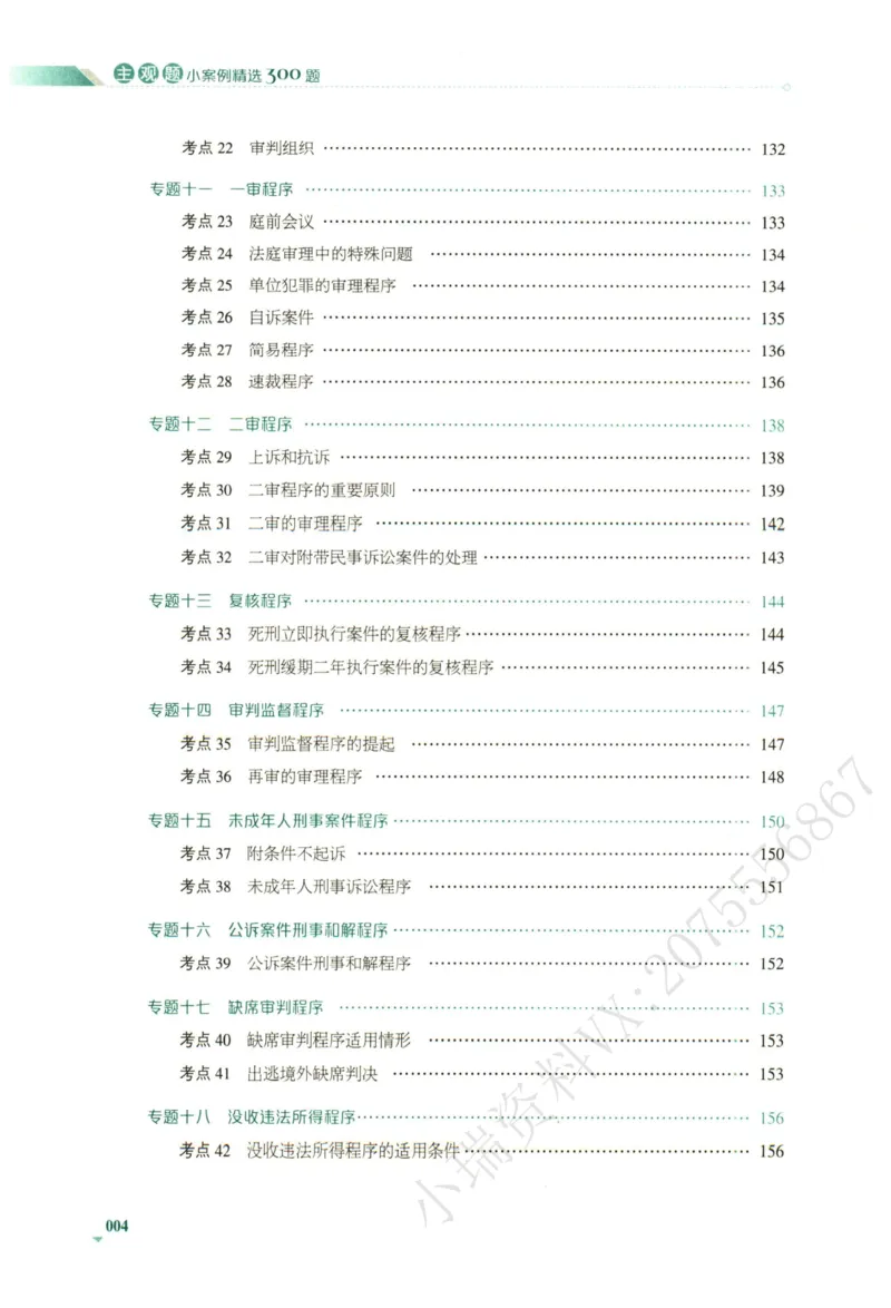 《2026厚大主观小案例精选300题（上册）_2026法考主观_HD_0326HD主观内部小案例特训（附视频讲解）_00讲义》第10页预览