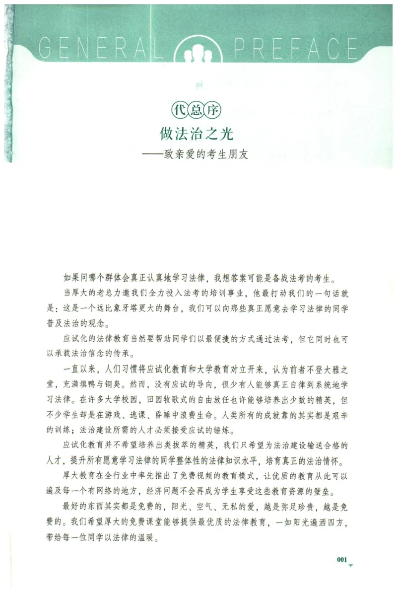 《2026厚大主观小案例精选300题（上册）_2026法考主观_HD_0326HD主观内部小案例特训（附视频讲解）_00讲义》第3页预览