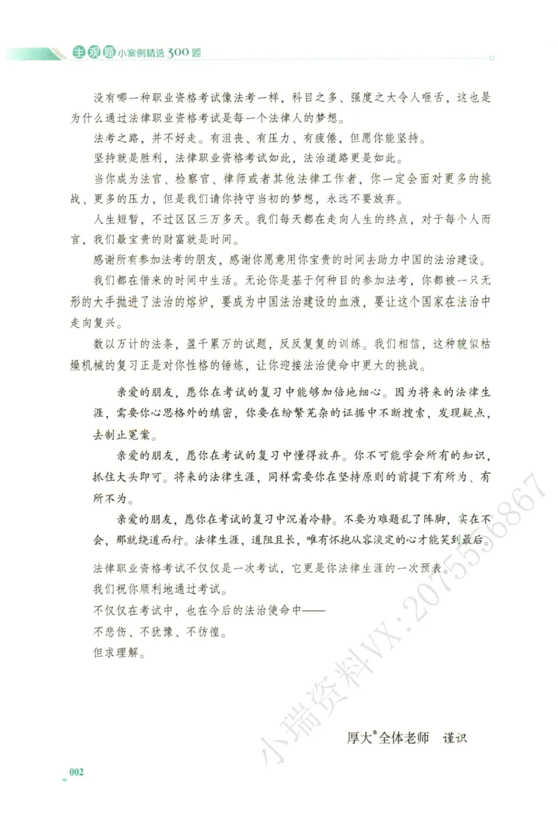 《2026厚大主观小案例精选300题（上册）_2026法考主观_HD_0326HD主观内部小案例特训（附视频讲解）_00讲义》第4页预览