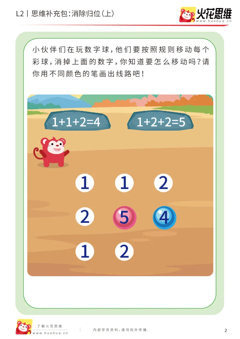 《第20专题_路线消数_消除归位（上）_基础巩固包_202004302238031_（G1450)火花思维幼小衔接及L1-L5_L2完结_L2完结AI41-88_补充资料练习册_20路线消数》第2页预览