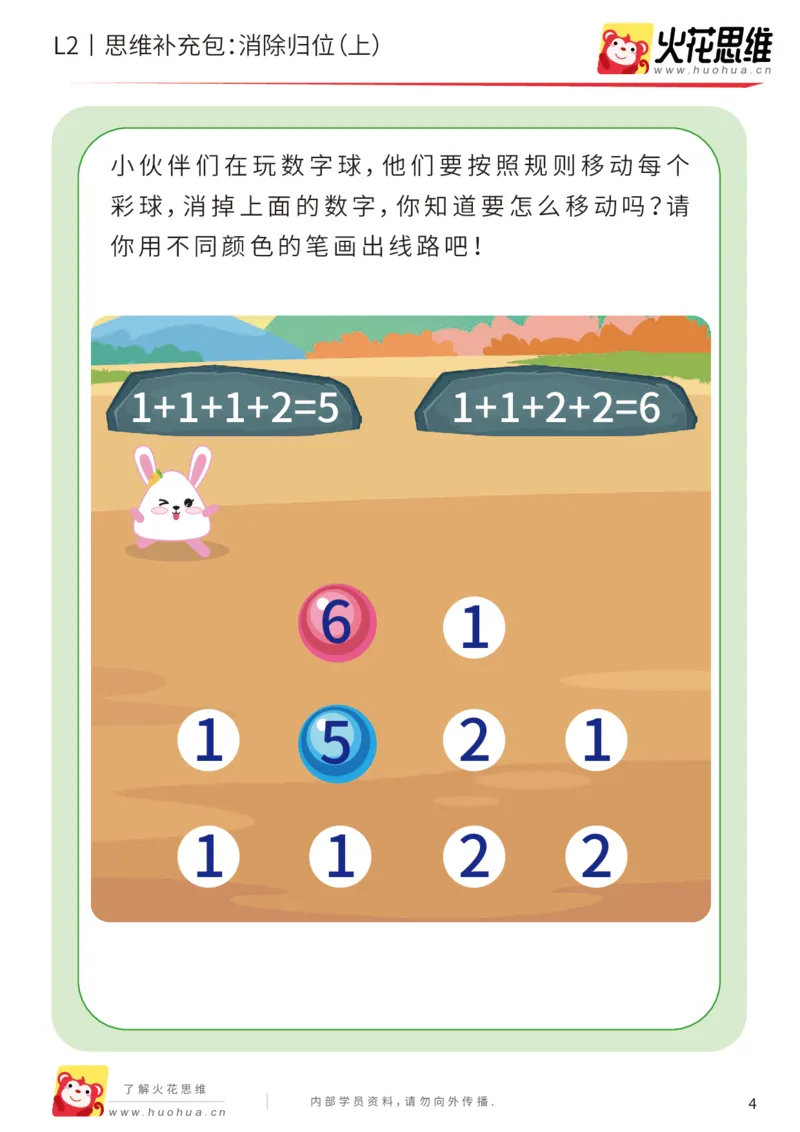《第20专题_路线消数_消除归位（上）_基础巩固包_202004302238031_（G1450)火花思维幼小衔接及L1-L5_L2完结_L2完结AI41-88_补充资料练习册_20路线消数》第4页预览