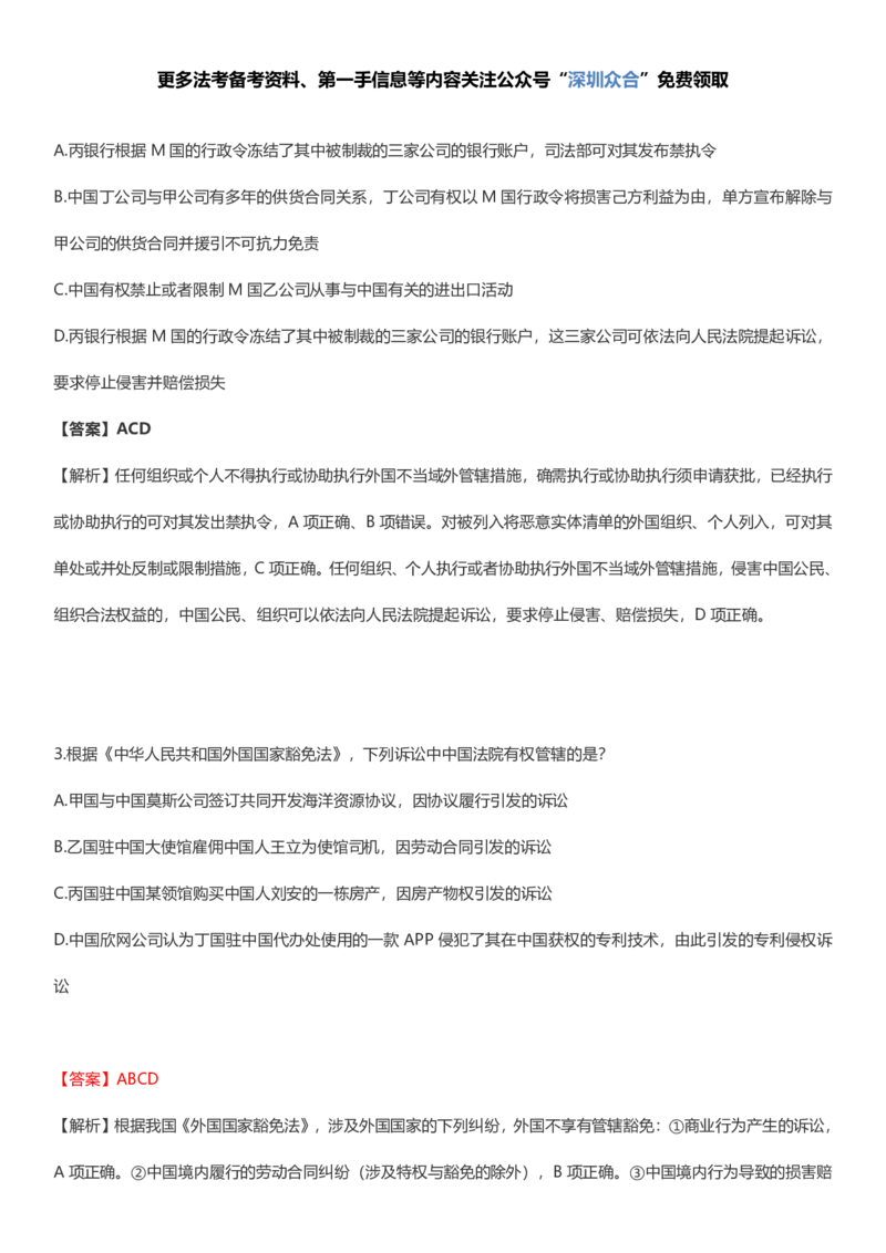 《05-2026三国法每日一题1-62（全）_2026法考客观_众-H_2026ZH每日一题合集_26杨帆三国法每日一题（62全）》第2页预览