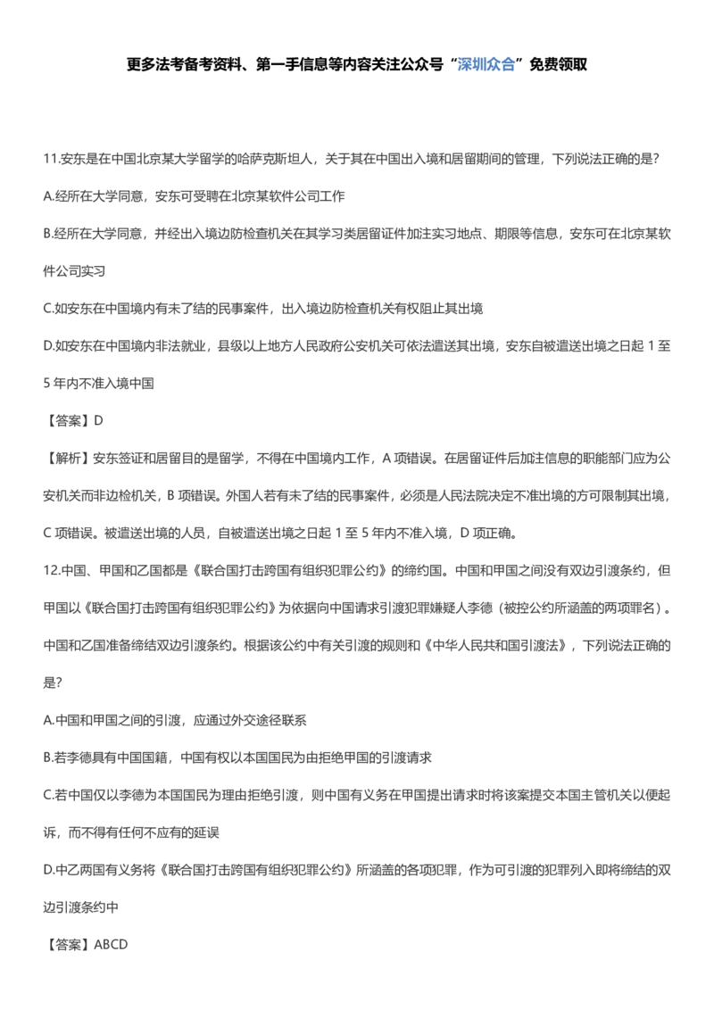 《05-2026三国法每日一题1-62（全）_2026法考客观_众-H_2026ZH每日一题合集_26杨帆三国法每日一题（62全）》第7页预览