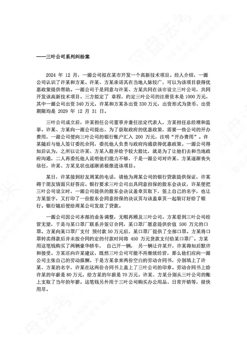 《01.商法主观题进阶大案例一答案_2026法考主观_ZH_04.主观进阶大案例_06.商法_大案例文档》第1页预览