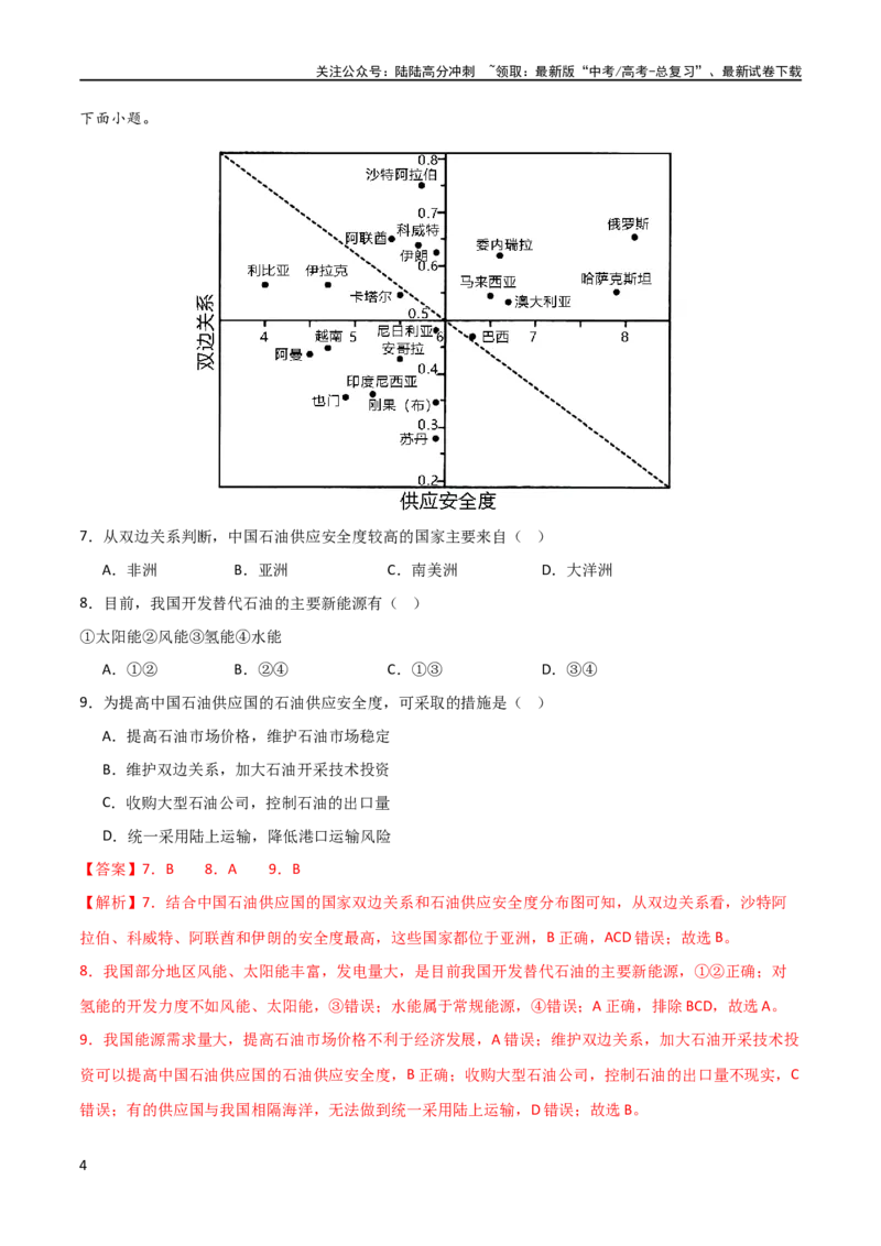 《考点巩固卷18资源与国家安全（解析版）_07-地理-高考总复习_一轮复习_2024年_2024年高考地理一轮复习考点通关卷（新高考）_考点巩固卷》第4页预览