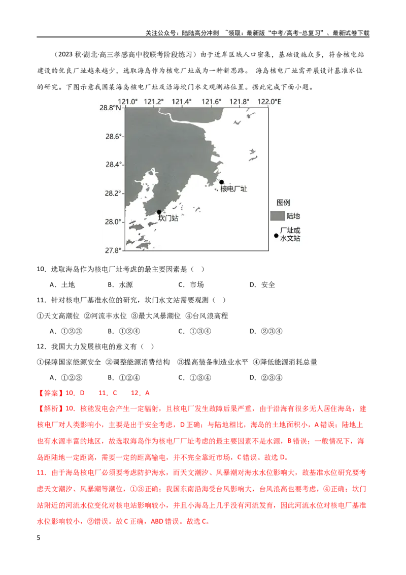 《考点巩固卷18资源与国家安全（解析版）_07-地理-高考总复习_一轮复习_2024年_2024年高考地理一轮复习考点通关卷（新高考）_考点巩固卷》第5页预览