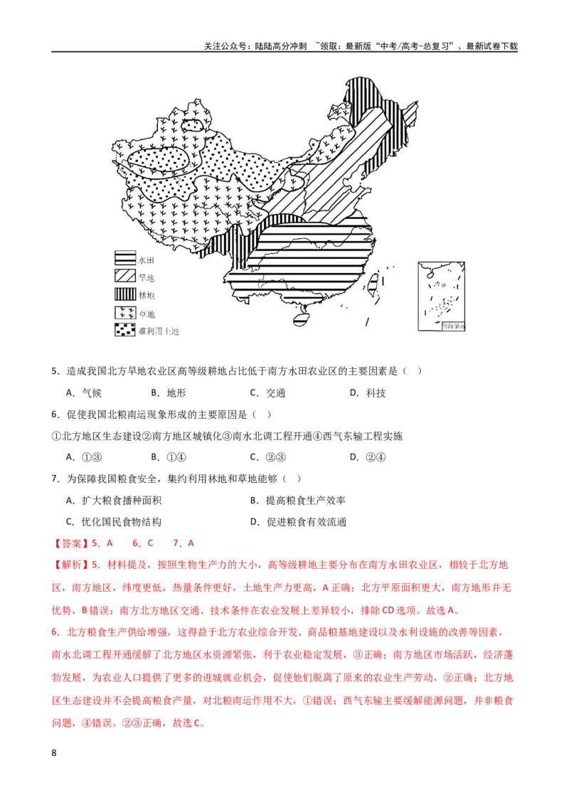《考点巩固卷18资源与国家安全（解析版）_07-地理-高考总复习_一轮复习_2024年_2024年高考地理一轮复习考点通关卷（新高考）_考点巩固卷》第8页预览