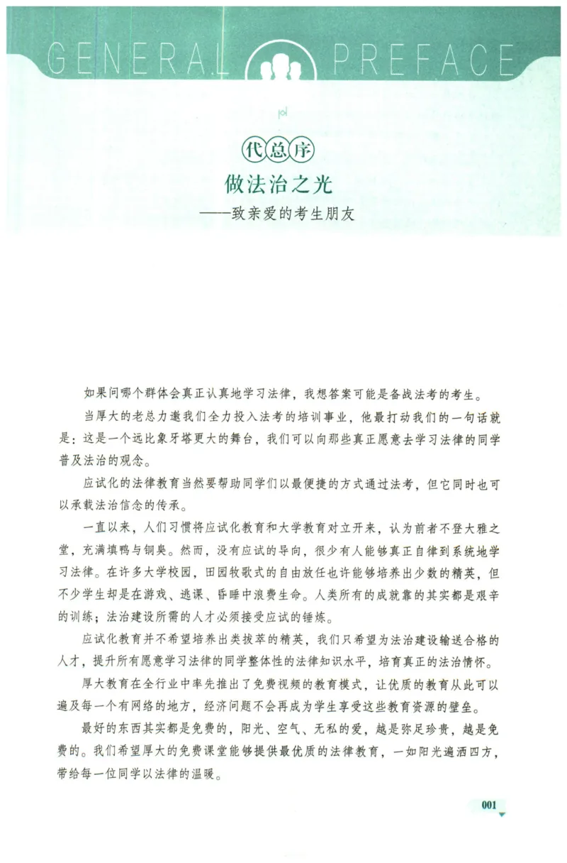 《2026厚大主观小案例精选300题（下册）_2026法考主观_HD_0326HD主观内部小案例特训（附视频讲解）_00讲义》第3页预览