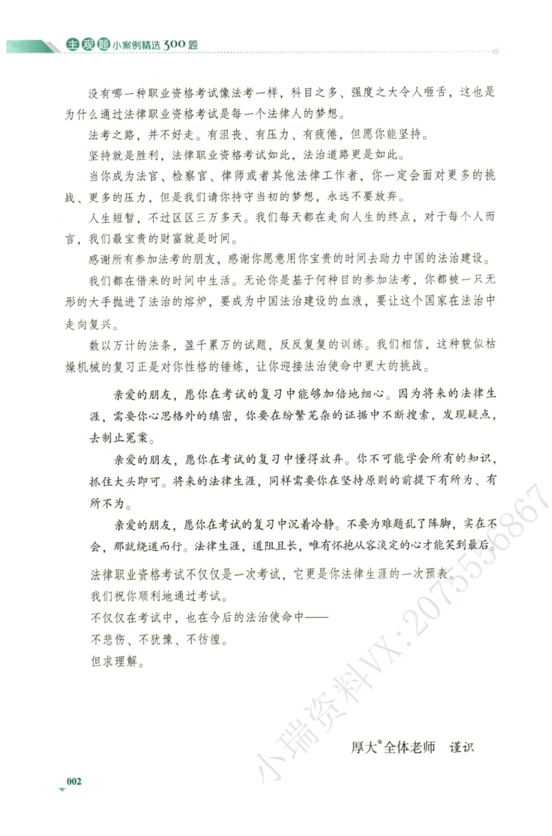 《2026厚大主观小案例精选300题（下册）_2026法考主观_HD_0326HD主观内部小案例特训（附视频讲解）_00讲义》第4页预览