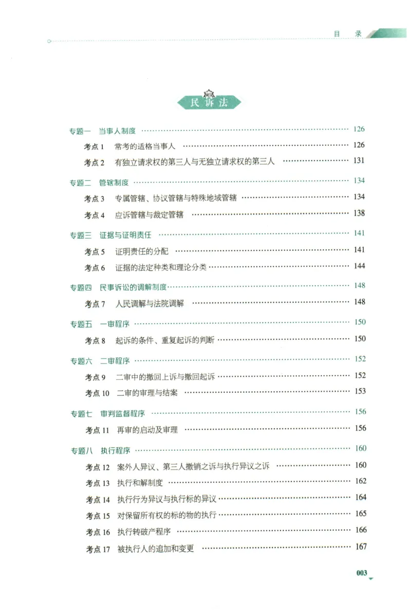 《2026厚大主观小案例精选300题（下册）_2026法考主观_HD_0326HD主观内部小案例特训（附视频讲解）_00讲义》第9页预览