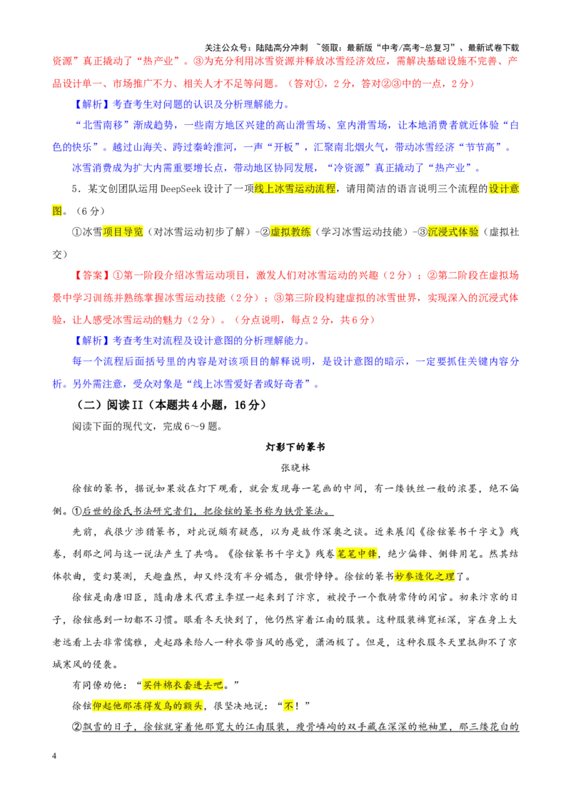 《专题312025届湖北省七市州高三下学期3月联合统一调研测试语文试卷（教师版）_一轮复习_2024年_2024新高考语文一轮复习考点解析课件教案学案练习题_资料_2025版》第4页预览
