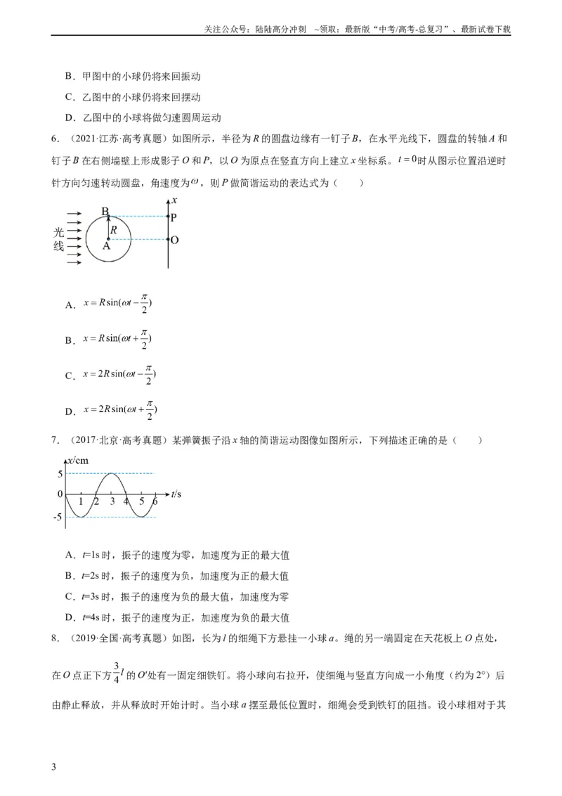 《专题32机械振动（学生版）（全国通用）_04-物理-高考总复习_专项复习_2024年_十年（2014-2023）高考物理真题分项汇编（全国通用）》第3页预览