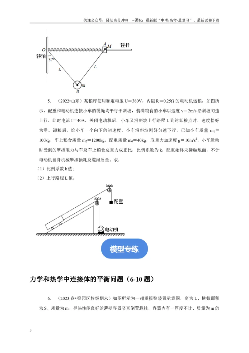 《专题5连接体模型（学生版）_04-物理-高考总复习_专项复习_2025年_2025年高中高考物理模型与方法_资料_1高三物理常见模型与方法强化练》第3页预览