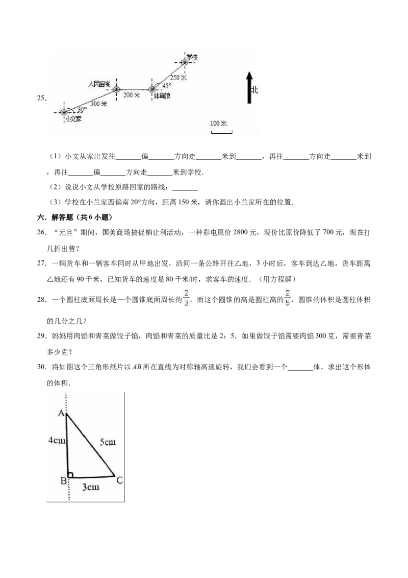 《小升初数学模拟试题（30）苏教版（含解析）_小学1-6年级全科全套_1-6年级全科下册_六年级_数学_数学六下苏教版》第4页预览