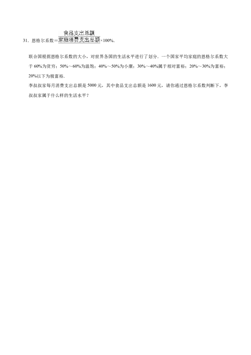 《小升初数学模拟试题（30）苏教版（含解析）_小学1-6年级全科全套_1-6年级全科下册_六年级_数学_数学六下苏教版》第5页预览