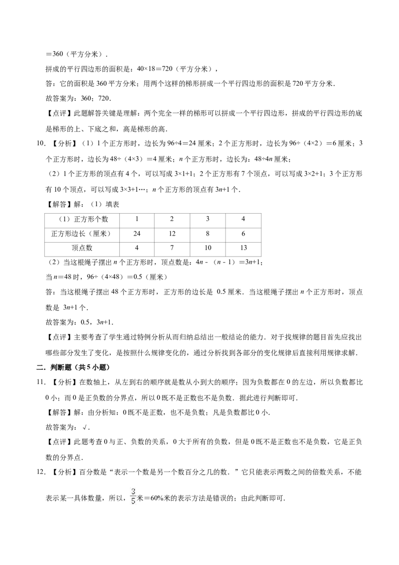 《小升初数学模拟试题（30）苏教版（含解析）_小学1-6年级全科全套_1-6年级全科下册_六年级_数学_数学六下苏教版》第9页预览
