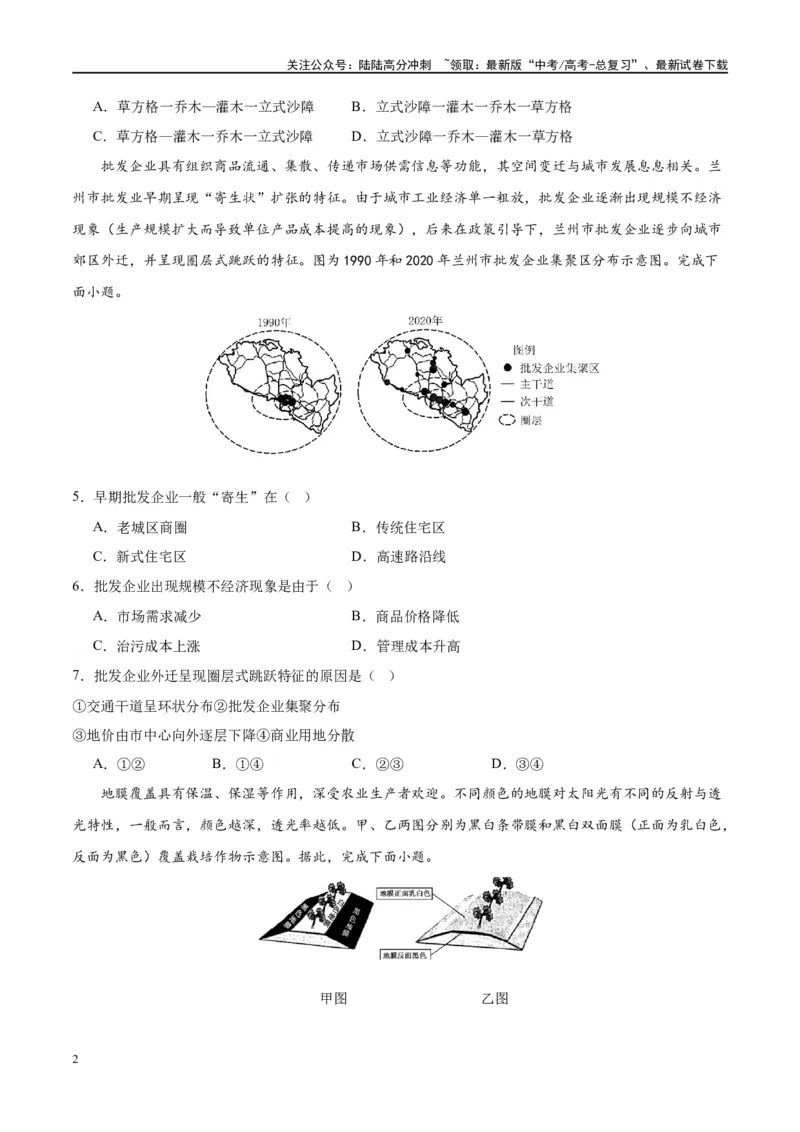 《黄金卷03（新高考七省专用）（试卷版）-2024年高考地理模拟卷（新高考七省专用）_07-地理-高考总复习_一轮复习_2024年_2024年高考地理模拟卷一模（新高考七省专用）》第2页预览