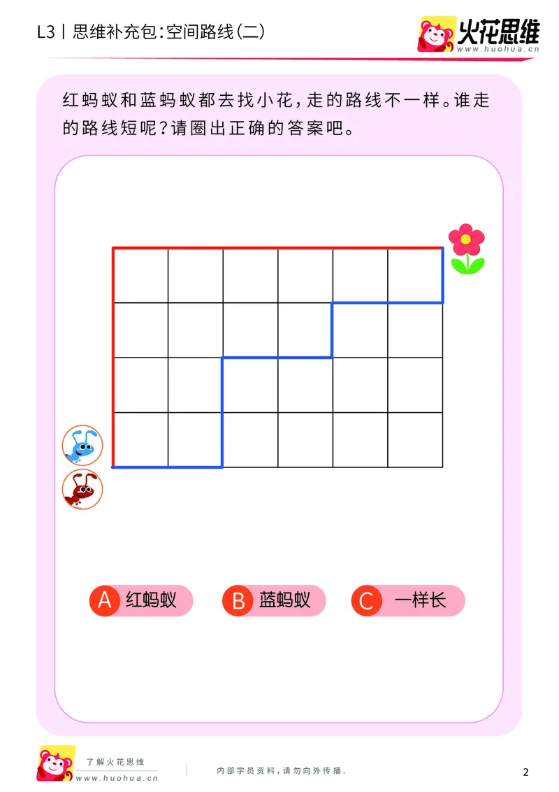 《第10专题_空间应用_空间路线（二）_基础巩固包_201911291609541_（G1450)火花思维幼小衔接及L1-L5_L3完结_L3完结AI_04补充资料_10空间应用》第2页预览