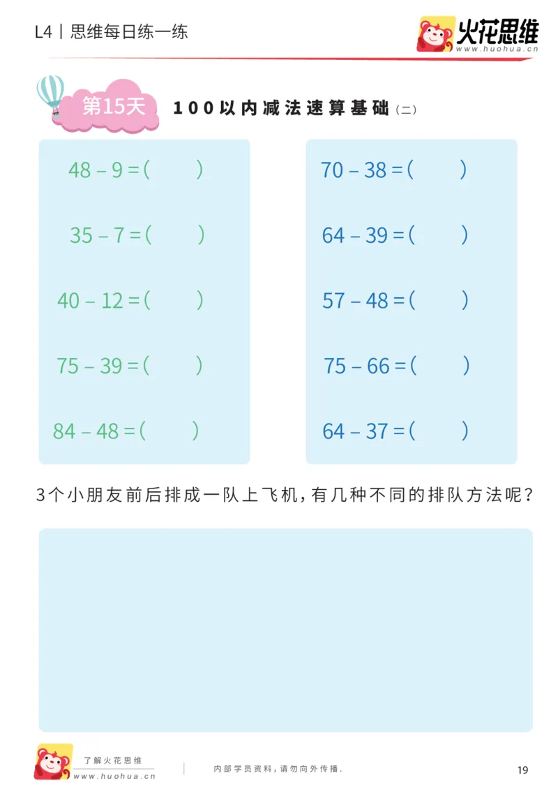 《每日一练15-一年级_(G1450)火花思维幼小衔接及L1-L5_L2完结_L2完结AI40课_07火花训练营福利合集_21天每日一练儿童计算训练题_一年级》第1页预览
