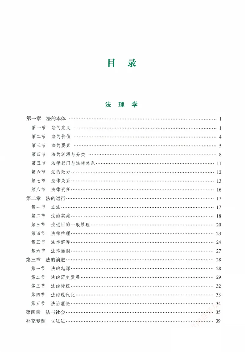 《系统强化-理论法-马峰_2026法考客观_众-H_2026法考系统强化（内部）合集》第4页预览