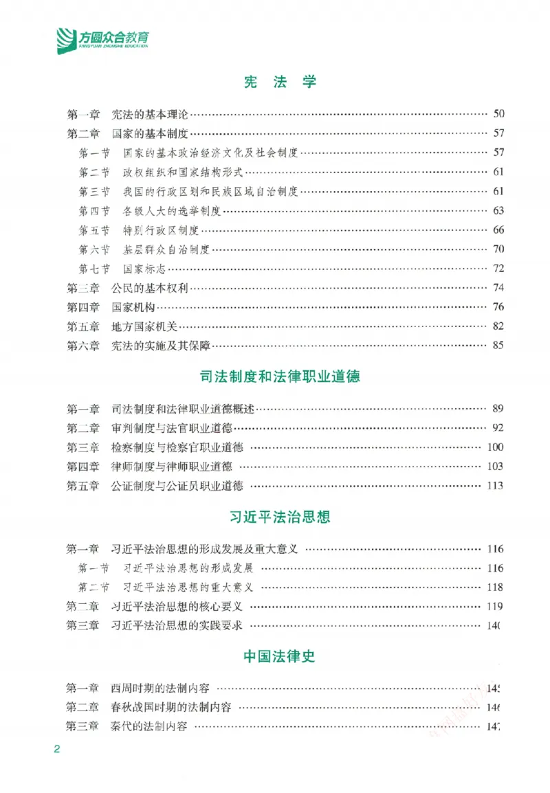 《系统强化-理论法-马峰_2026法考客观_众-H_2026法考系统强化（内部）合集》第5页预览
