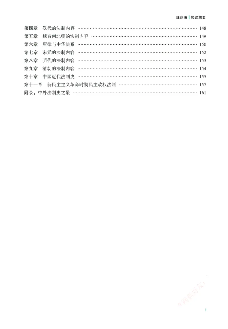 《系统强化-理论法-马峰_2026法考客观_众-H_2026法考系统强化（内部）合集》第6页预览
