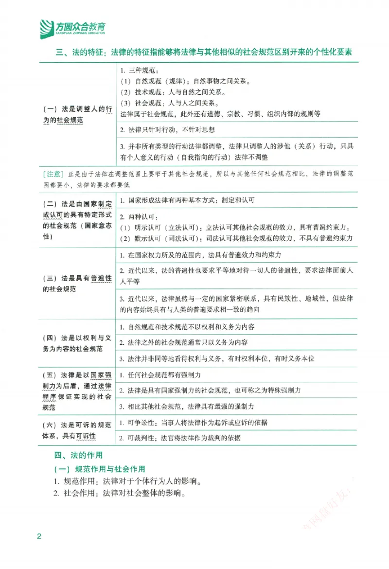 《系统强化-理论法-马峰_2026法考客观_众-H_2026法考系统强化（内部）合集》第9页预览