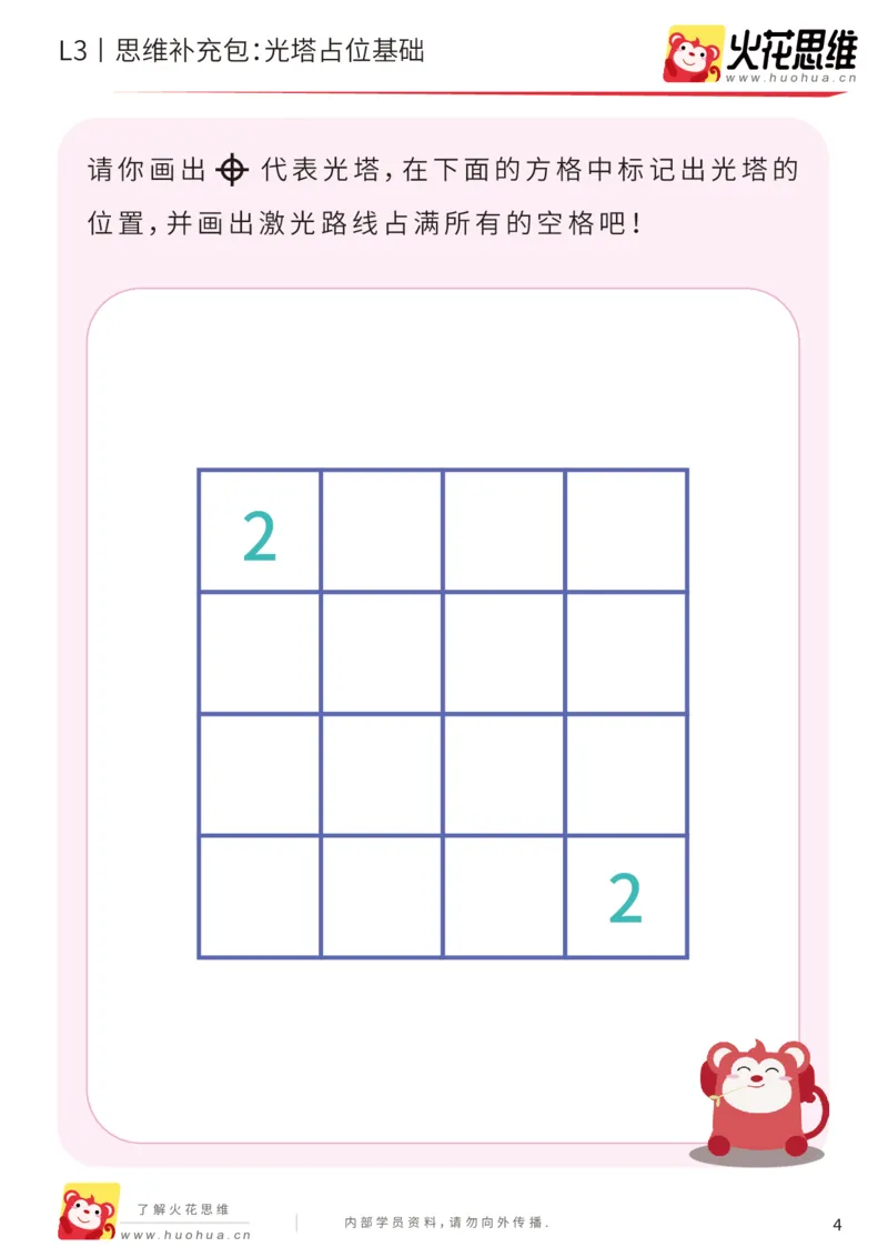 《第15专题_数形结合_光塔占位基础_基础巩固包_201903251550151_（G1450)火花思维幼小衔接及L1-L5_L3完结_L3完结48课_数形结合》第4页预览