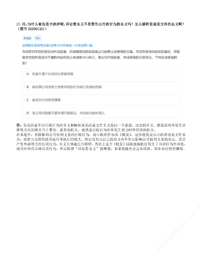 《高频答疑问题汇总-行政法_2026法考客观_众-H_26ZH高频答疑汇总》第10页预览