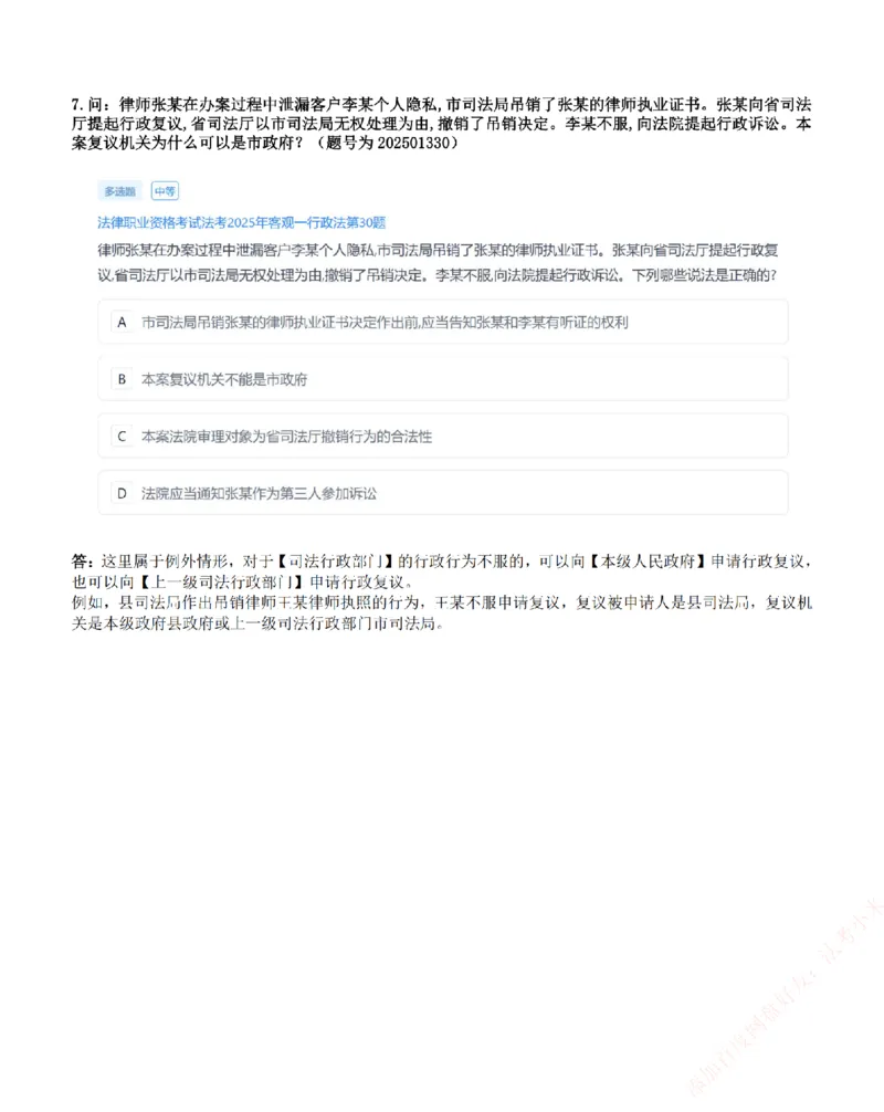 《高频答疑问题汇总-行政法_2026法考客观_众-H_26ZH高频答疑汇总》第3页预览