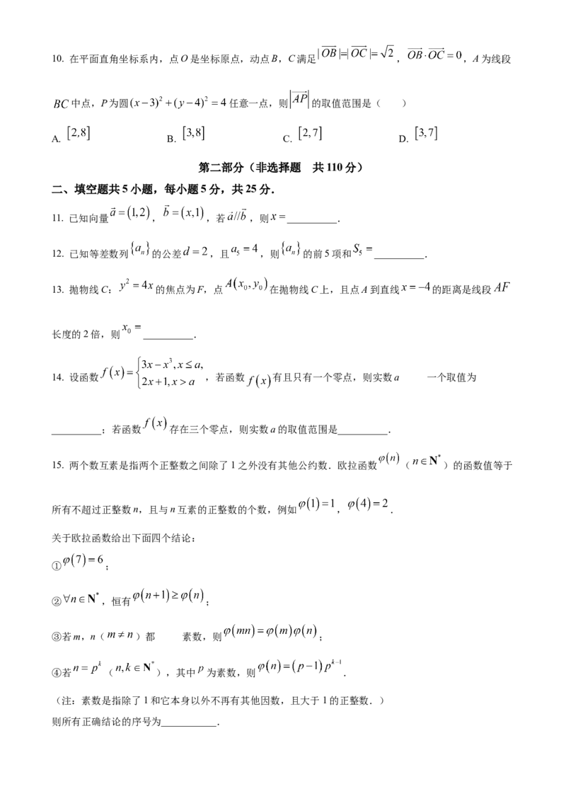 《北京市通州区2023届高三模拟考试数学试题（原卷版）_数学_北京市通州区2023届高三模拟考试数学试题（含解析）》第3页预览