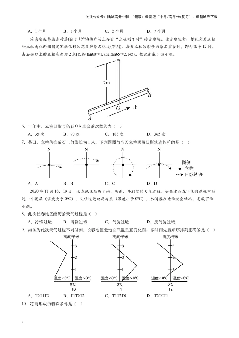 《自然地理（复习提升卷）-（原卷版）_07-地理-高考总复习_一轮复习_2024年_2024年高考地理一轮进阶复习检校通关卷_资料》第2页预览