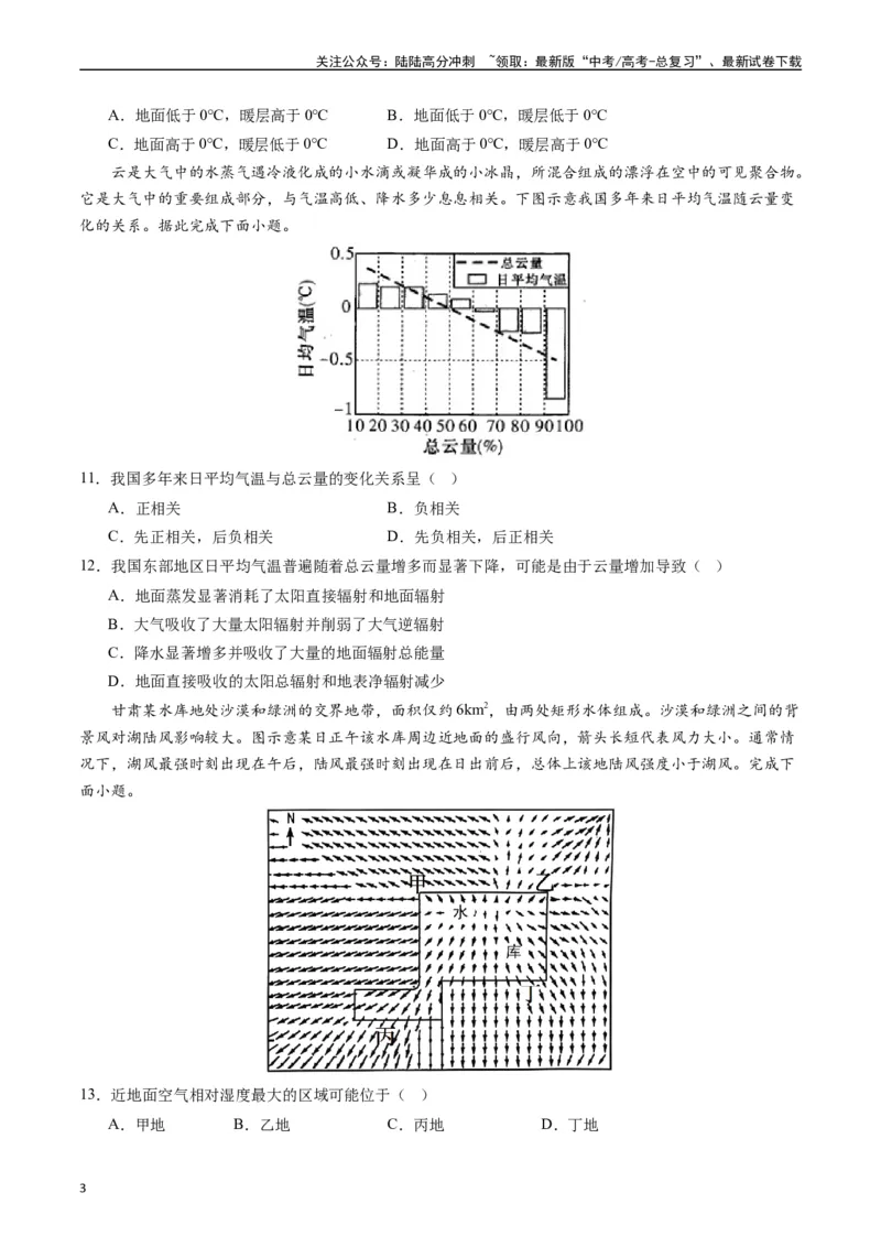 《自然地理（复习提升卷）-（原卷版）_07-地理-高考总复习_一轮复习_2024年_2024年高考地理一轮进阶复习检校通关卷_资料》第3页预览