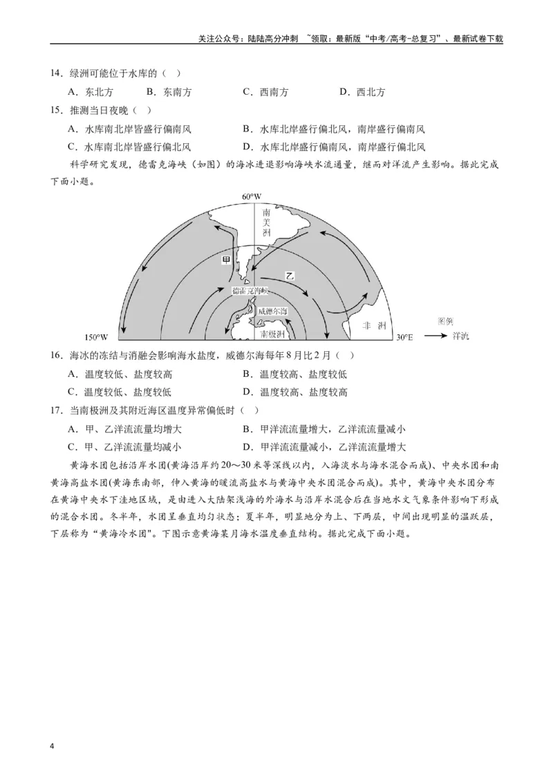 《自然地理（复习提升卷）-（原卷版）_07-地理-高考总复习_一轮复习_2024年_2024年高考地理一轮进阶复习检校通关卷_资料》第4页预览