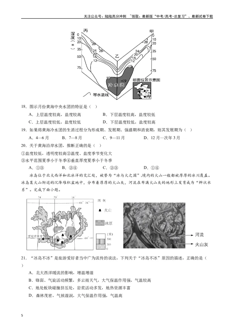 《自然地理（复习提升卷）-（原卷版）_07-地理-高考总复习_一轮复习_2024年_2024年高考地理一轮进阶复习检校通关卷_资料》第5页预览