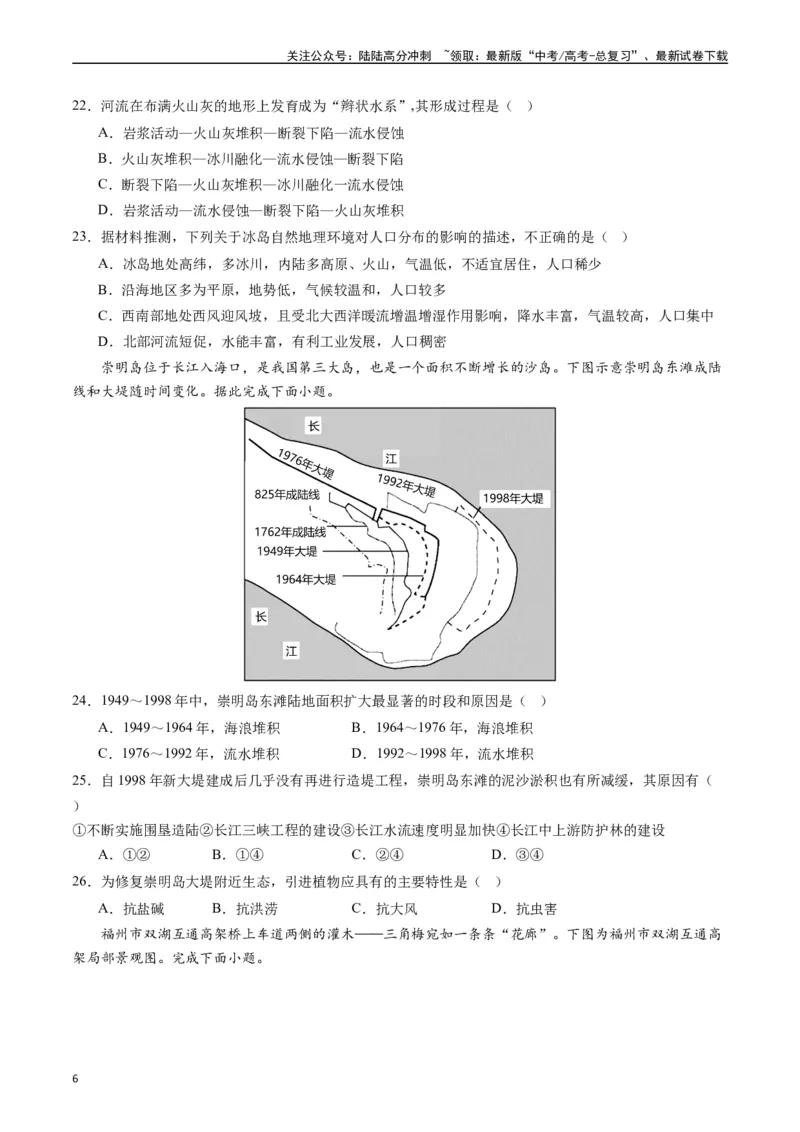 《自然地理（复习提升卷）-（原卷版）_07-地理-高考总复习_一轮复习_2024年_2024年高考地理一轮进阶复习检校通关卷_资料》第6页预览