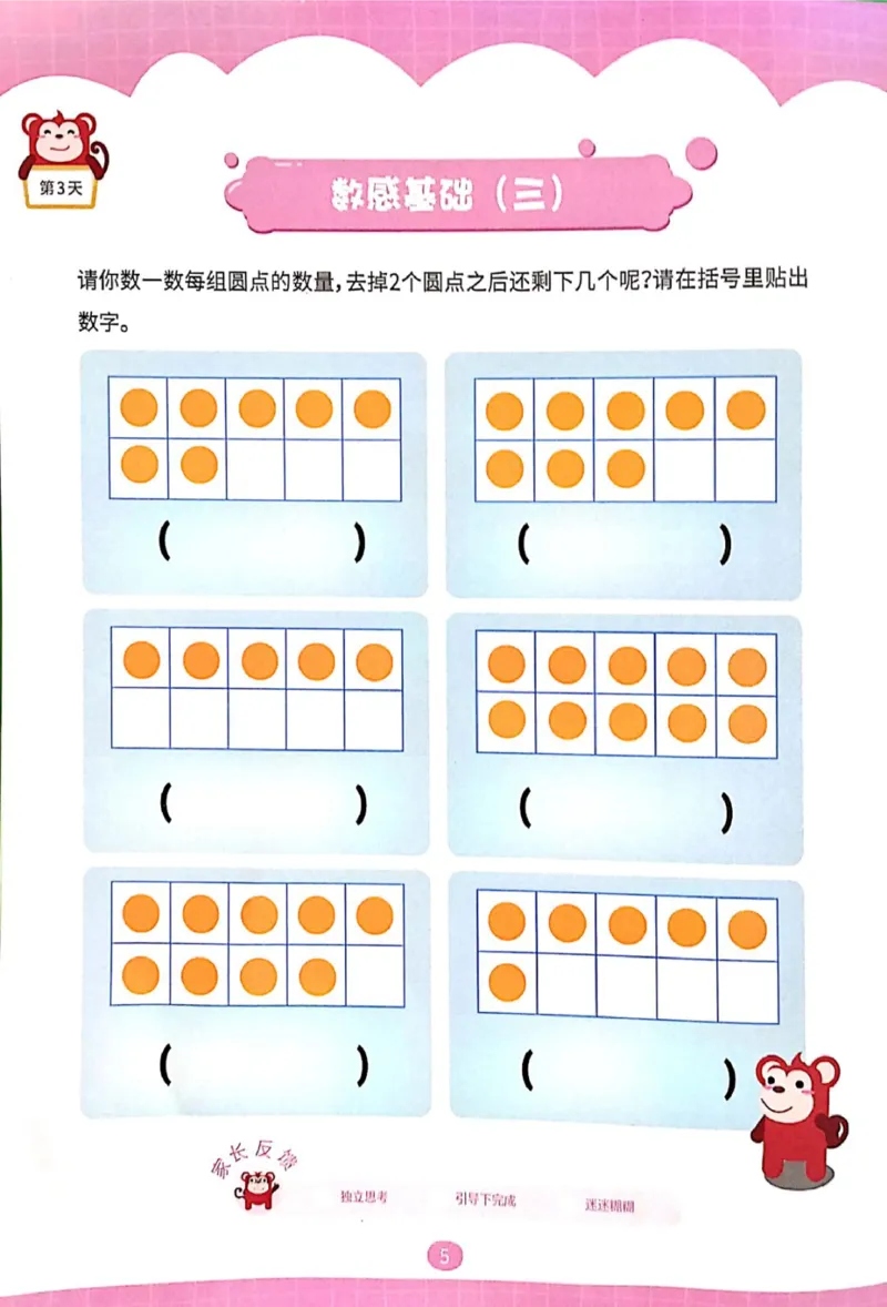 《数感锦囊练习册（不是单独的一个专题）_（G1450)火花思维幼小衔接及L1-L5_L2完结_L2完结AI41-88_补充资料练习册_数感锦囊练习册和贴纸》第10页预览