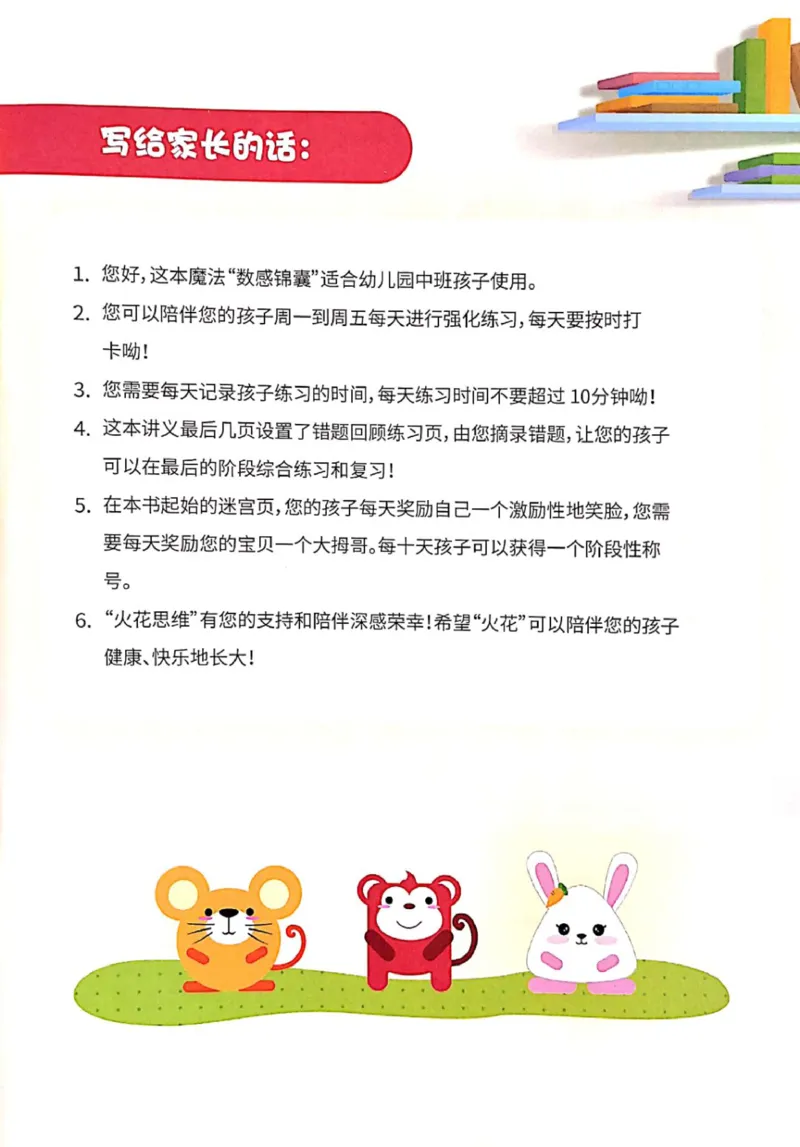 《数感锦囊练习册（不是单独的一个专题）_（G1450)火花思维幼小衔接及L1-L5_L2完结_L2完结AI41-88_补充资料练习册_数感锦囊练习册和贴纸》第2页预览