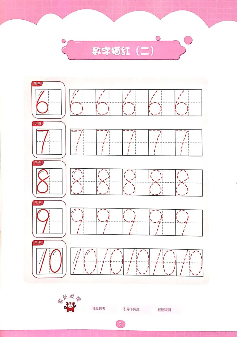 《数感锦囊练习册（不是单独的一个专题）_（G1450)火花思维幼小衔接及L1-L5_L2完结_L2完结AI41-88_补充资料练习册_数感锦囊练习册和贴纸》第7页预览