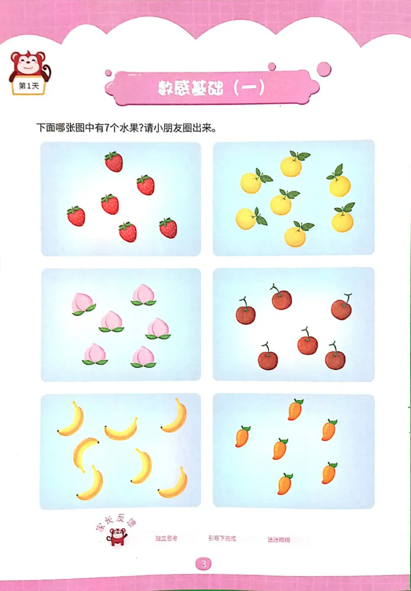 《数感锦囊练习册（不是单独的一个专题）_（G1450)火花思维幼小衔接及L1-L5_L2完结_L2完结AI41-88_补充资料练习册_数感锦囊练习册和贴纸》第8页预览