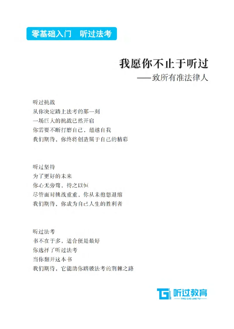 《小文件2026法考客观题听过包-温云云刑诉精讲_2026法考客观_听-G_听过-温云云刑诉视频+讲义》第5页预览