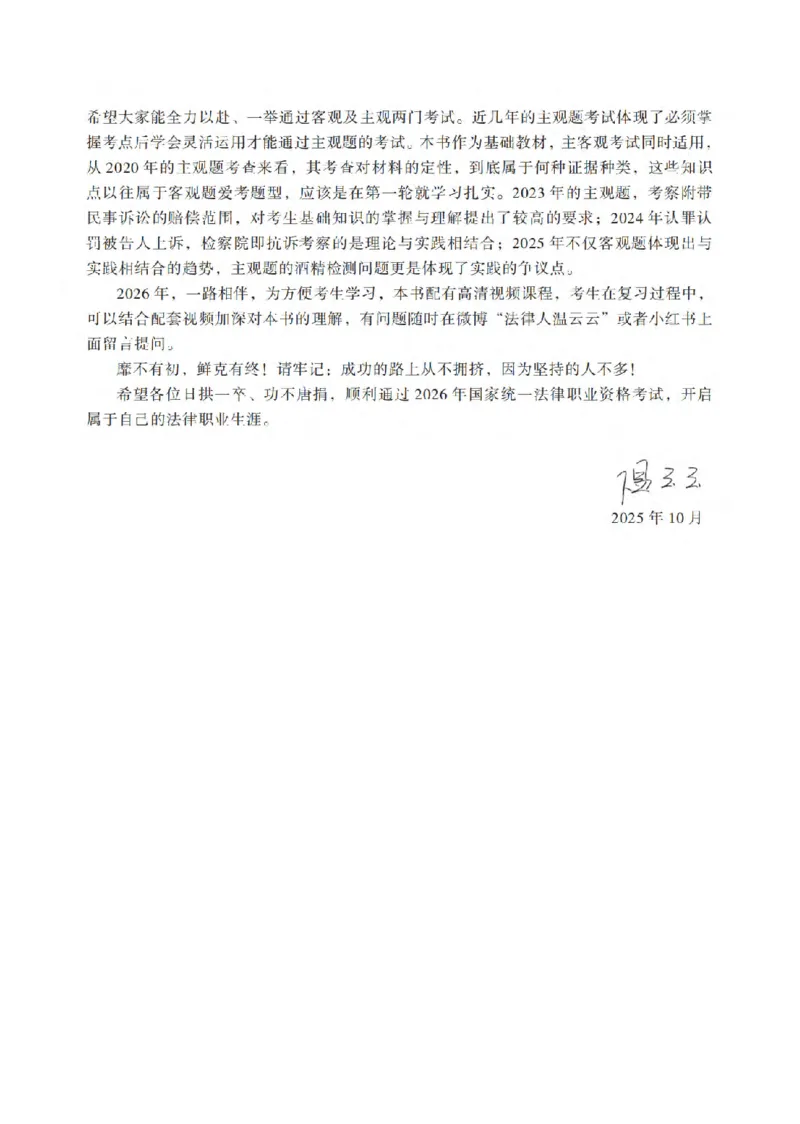 《小文件2026法考客观题听过包-温云云刑诉精讲_2026法考客观_听-G_听过-温云云刑诉视频+讲义》第8页预览